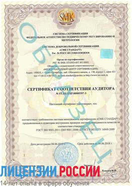 Образец сертификата соответствия аудитора №ST.RU.EXP.00005397-3 Сочи Сертификат ISO/TS 16949